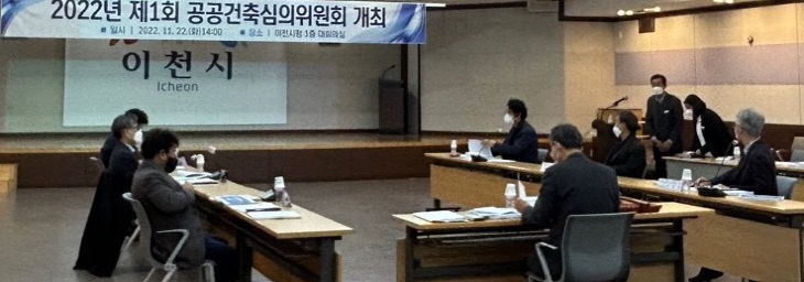 2022년 제1회 공공건축심의위원회