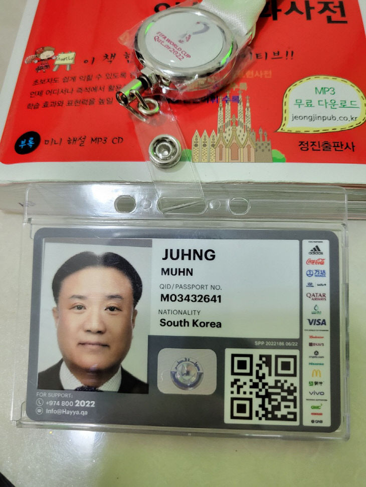 문중원 신분증