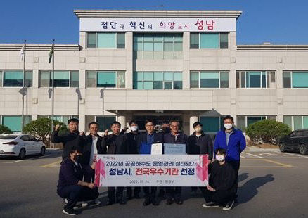 성남시, 공공하수도 운영·관리 평가‘우수기관’선정2