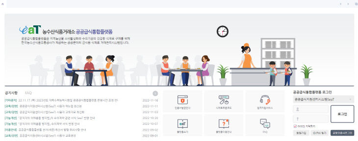 거제시공공급식통합플랫폼