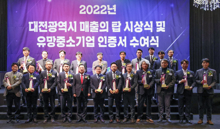 대전시, 2022 매출의 탑 시상 및 유망중소기업 인증02