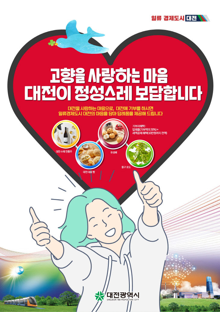 고향사랑기부제 홍보물1