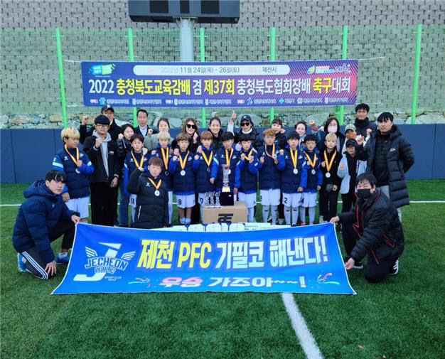 제천공공스포츠클럽 유소년 축구 준우승(U-12세)