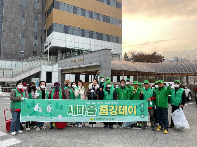 양주시 회천2동, 탄소중립프로젝트'새마을 줍깅 데이'환경정화