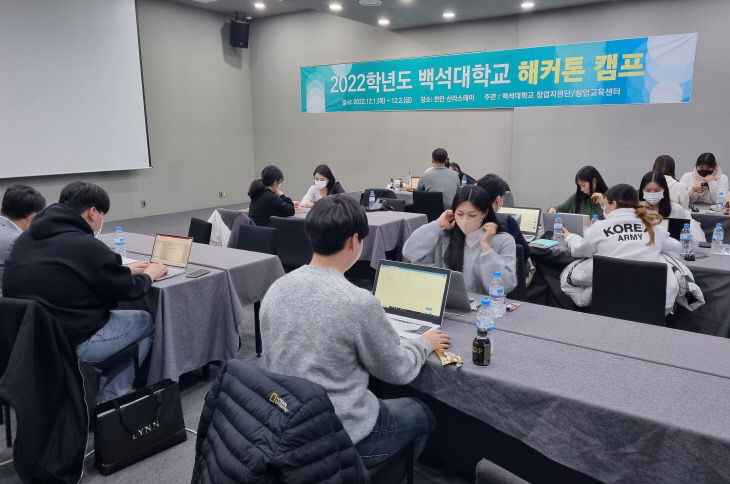 백석대학교 2022 해커톤 대회 (1)