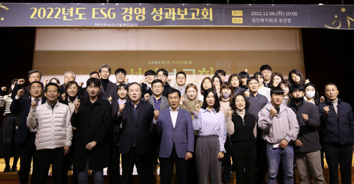 221206_혁신_서구시설관리공단, ESG 경영 성과보고회 개최 (2)