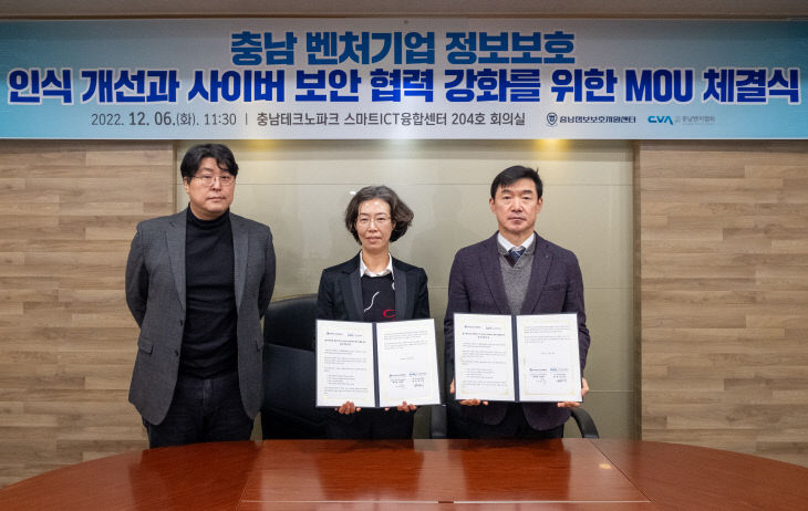 충남정보보호MOU1206