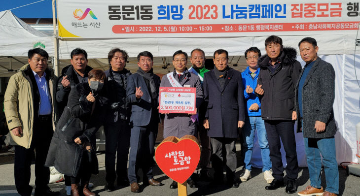 2. 보도자료 _ 동문1동 희망2023나눔캠페인2