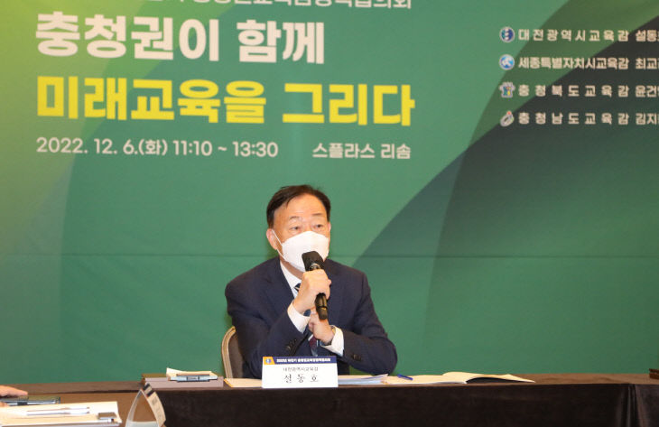 2022년 하반기 충청권교육감정책협의회 개최(교육정책과) 사진2