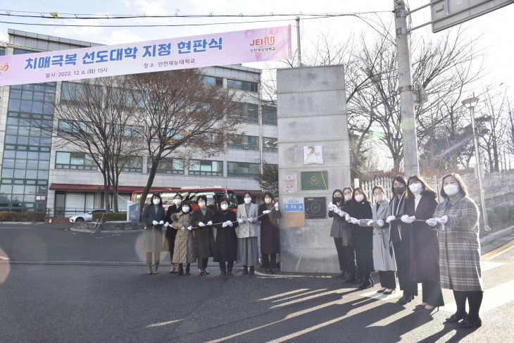 (1)인천재능대 치매 극복 선도대학 제막식