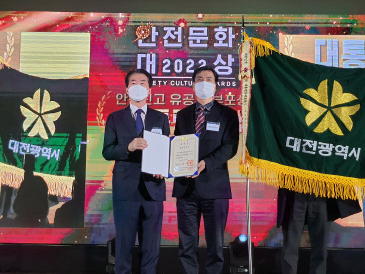 대전시, 2022 안전문화대상‘대통령상’수상!01