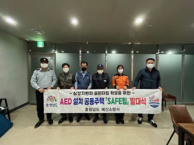 예산소방서，특수시책 「SAFE팀」구성
