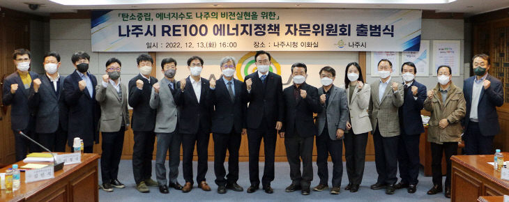 나주시, RE100중심 에너지 정책 ‘자문위원회’ 출범1