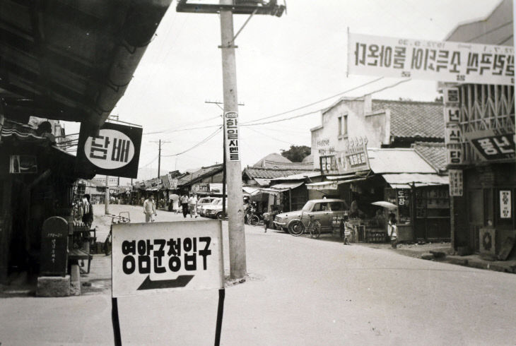 사본 -1972년 군청 입구