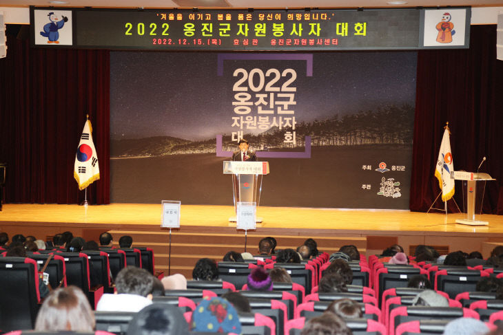 2022.12.15.보도자료(2022 옹진군 자원봉사자 대회 개최) (1)