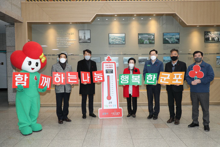 군포시, 이웃에게 온정 ‘사랑의 온도탑’ 제막식