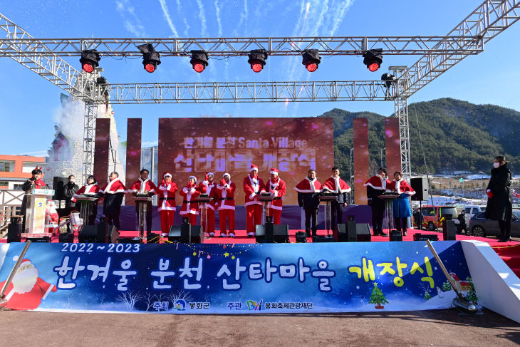 산타마을 개장식(2)