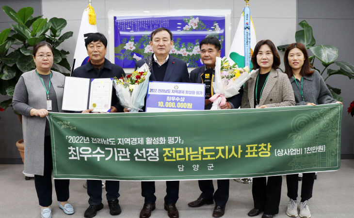 (12.15)담양군, 지역경제 활성화 평가 최우수상 수상