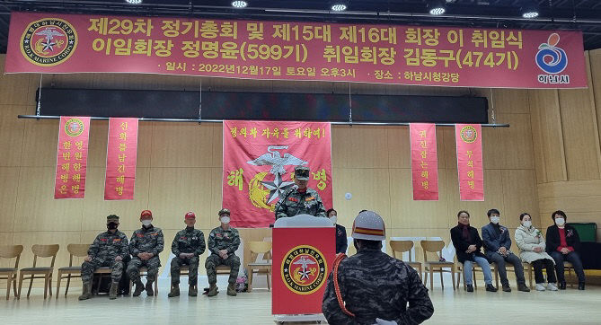 [전달보도자료]하남시 해병대전우회, 회장 이·취임식 가져 (2)