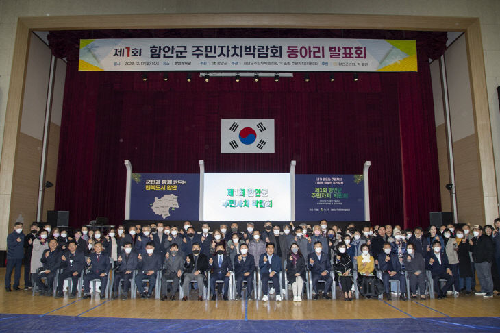 함안군, 제1회 함안군 주민자치 박람회