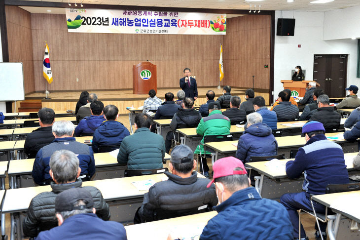 221219_군위, 새해농업인 실용교육 실시_농업기술센터 (1)