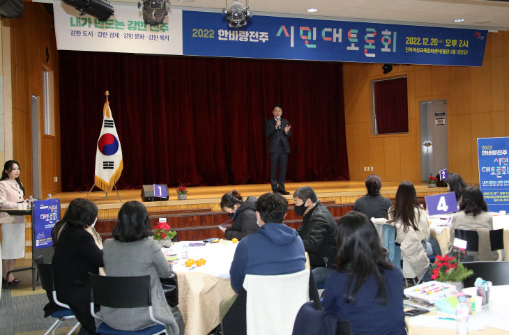 한바탕전주 시민대토론회