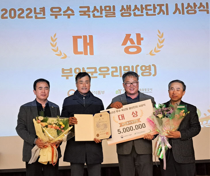 부안군, 2022년 우수 국산 밀 생산단지 대상 수상1