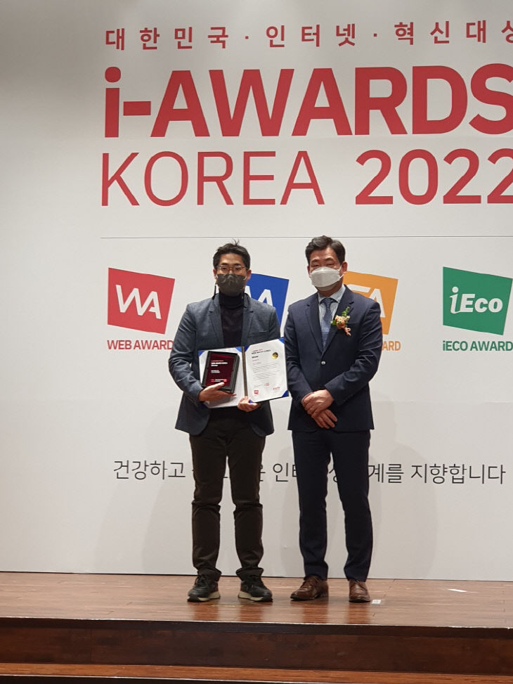 웹어워드 코리아 2022 대상 수상 사진