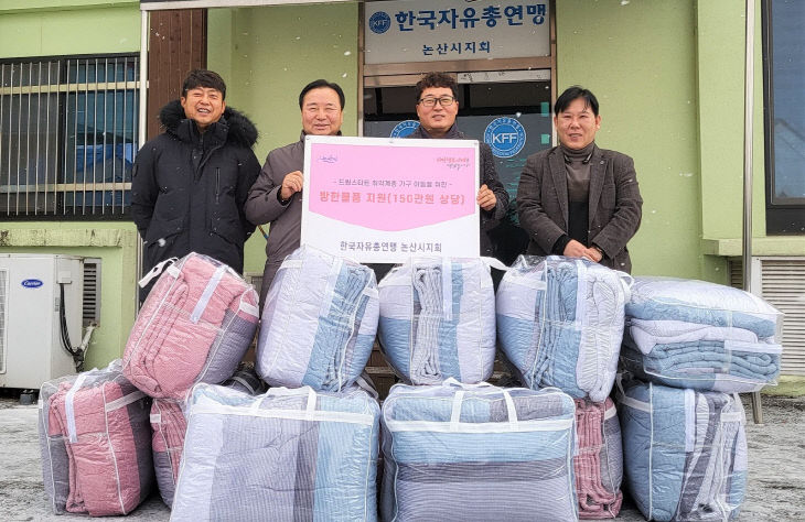 자유총연맹 기탁식