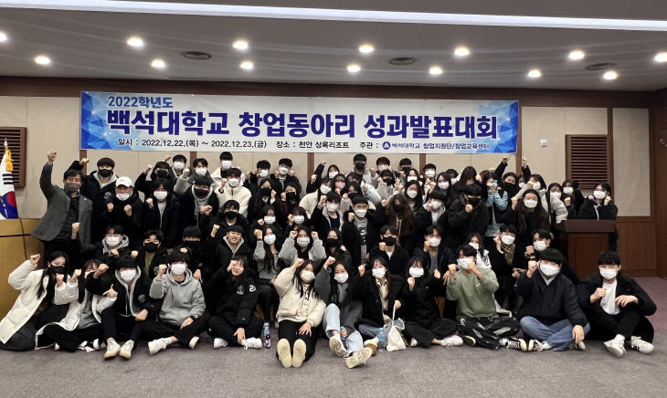 백석대 창업지원단, '2022 창업동아리 성과발표대회' 개최_