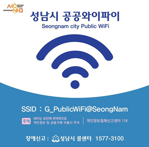 성남(와이파이)스티커