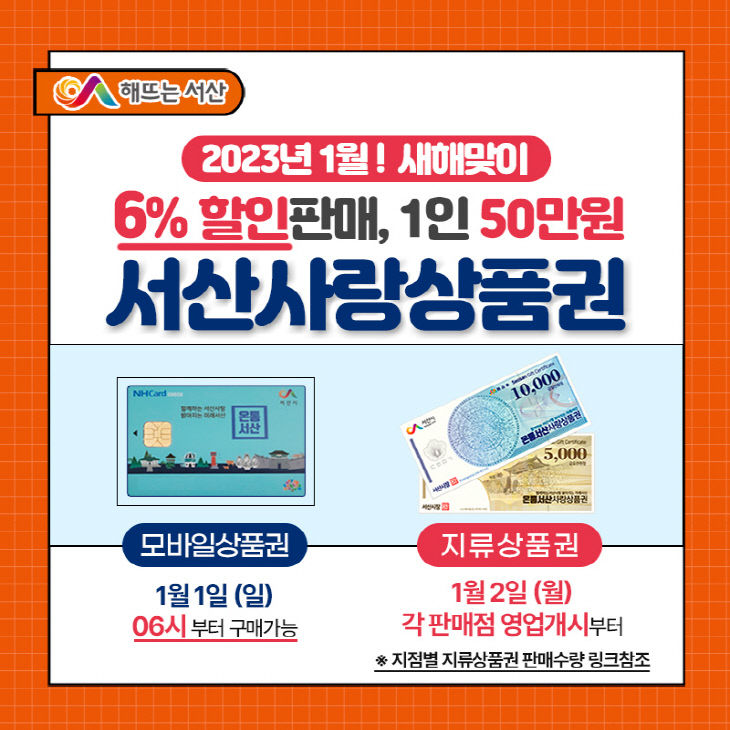 3. 서산사랑상품권 발행 홍보물