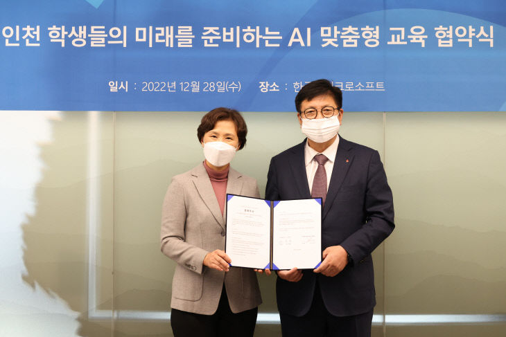 트와 AI교육 관련 업무협약