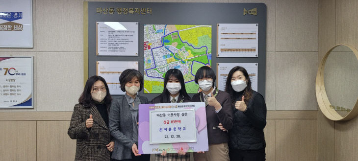 5.은여울중학교_마산동성금기탁