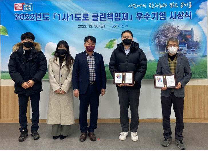 5. 아산시, 1사1도로 클린책임제 우수기업 표창
