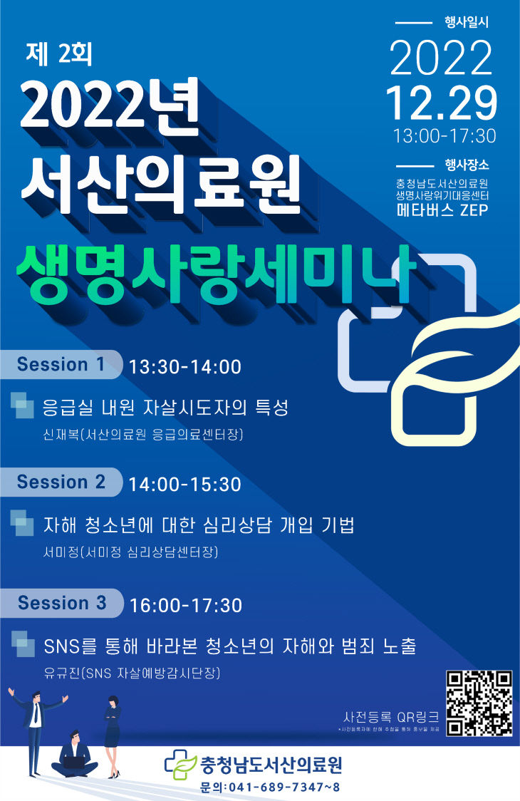 2회 생명사랑세미나 포스터 최종