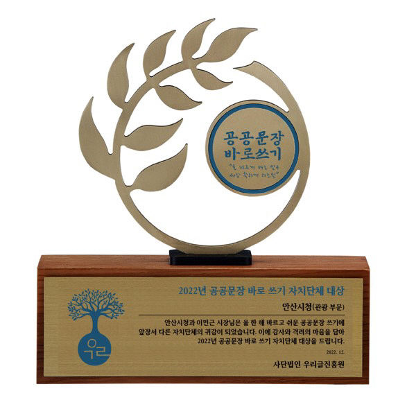 공공문장바로쓰기 관광부문 대상 수상