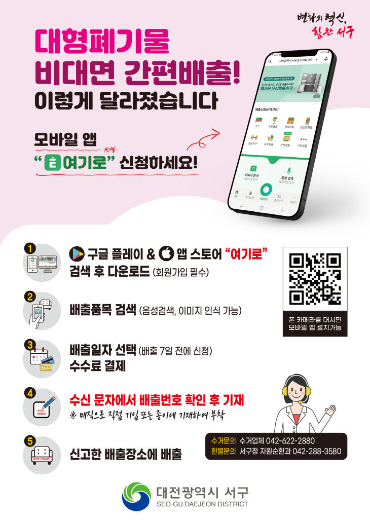 사진1) 모바일 간편 배출 서비스 홍보물 사진