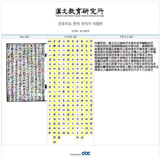단국대 한문교육연구소가 개발한 인공지능 한자 인식기술 (1)