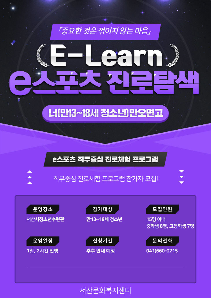 E-Learn 스포츠 홍보지 (3)