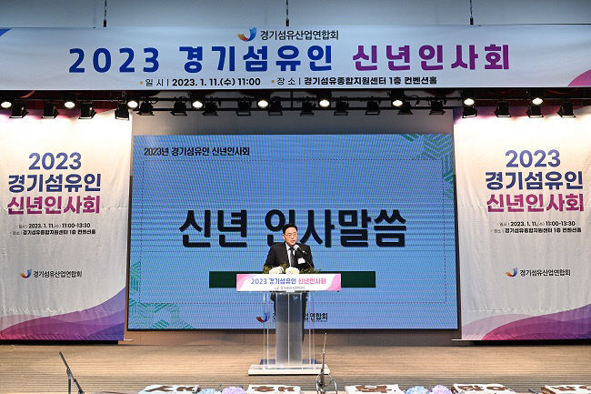 강수현 양주시장,'2023년 경기섬유인 신년인사회'서 포부 밝혀