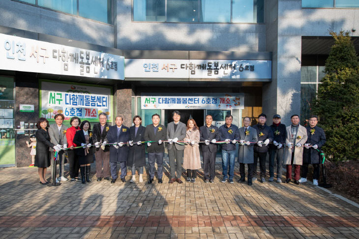 1서구, ‘다함께돌봄센터 6호점’ 개소식 열어 (2)