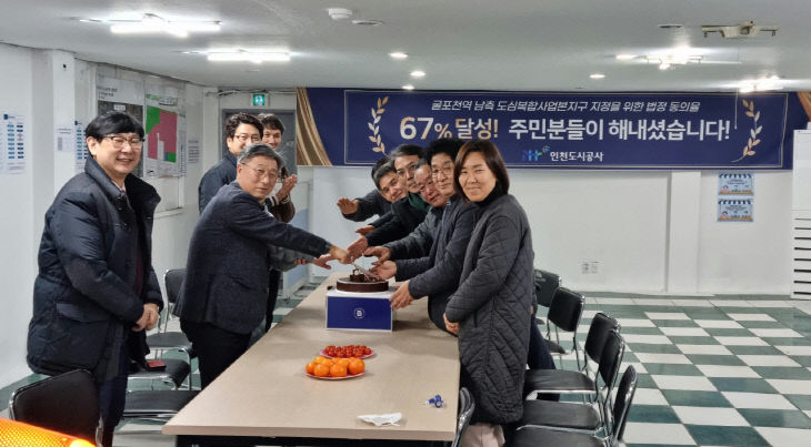 굴포천역 복합사업 주민동의율 67퍼센트 달성 기념사진