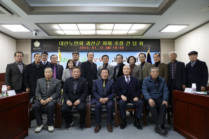 괴산군의회, 대한노인회 괴산군 지회 초청 간담회 개최 (1)