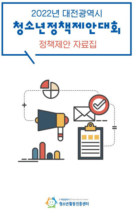 2022 대전 청소대전