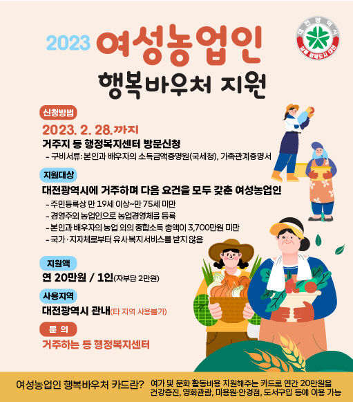 대전시, 여성농업인의 행복을 지원합니다!01