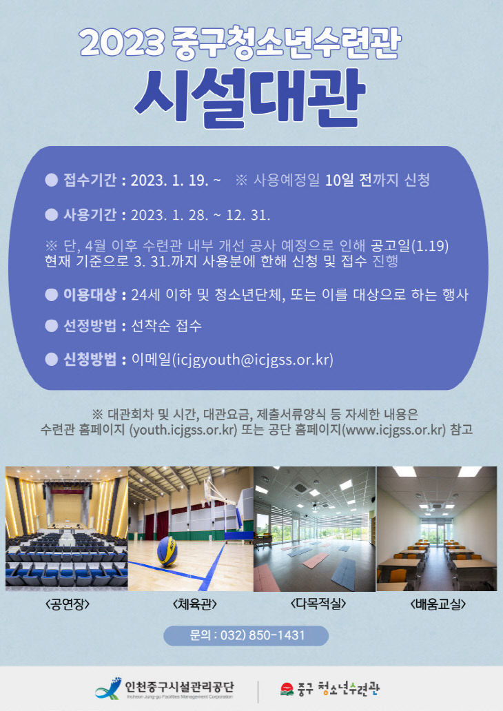 3-1. 보도자료 사진(중구청소년수련관, 2023년 대관 접수)