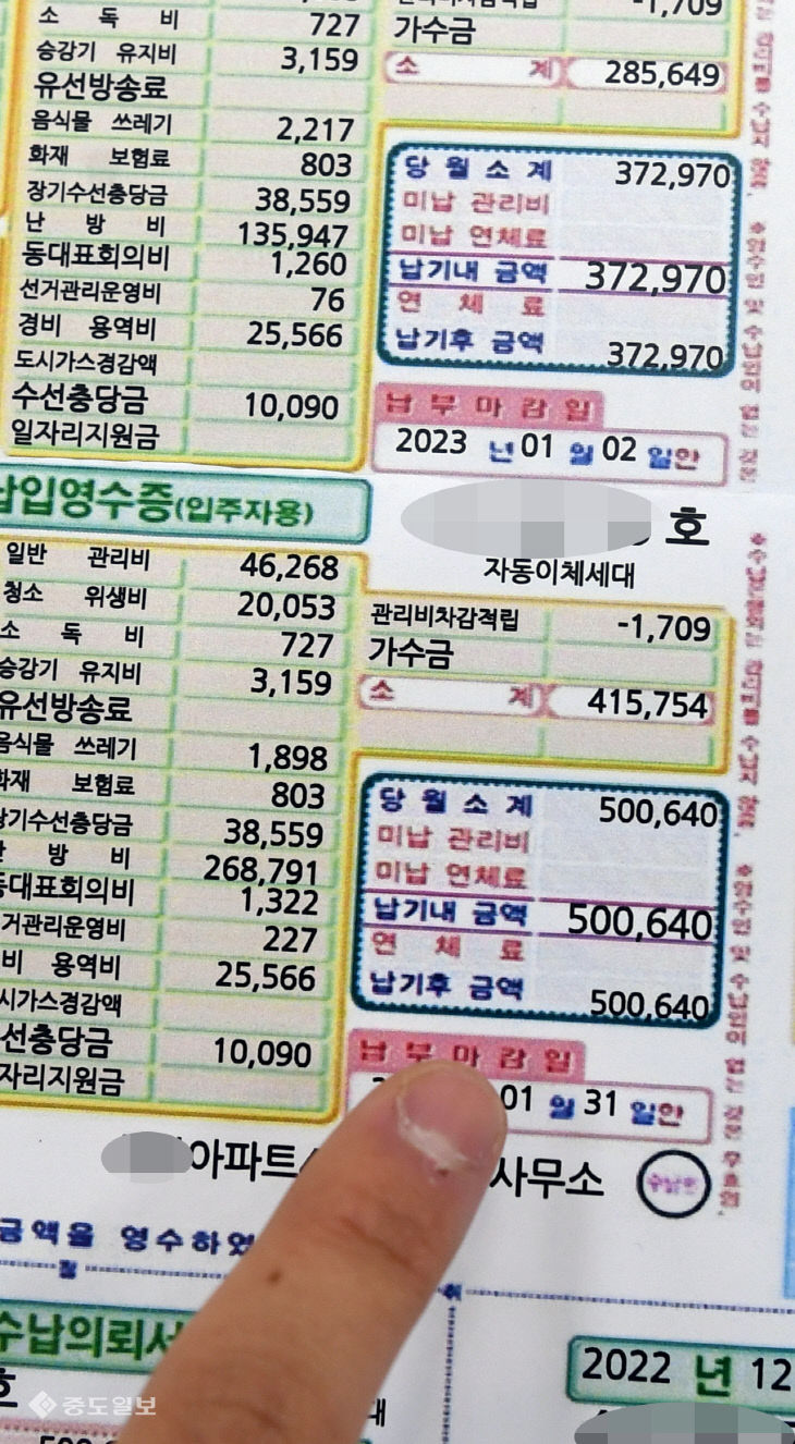 20230125-난방비 폭탄3