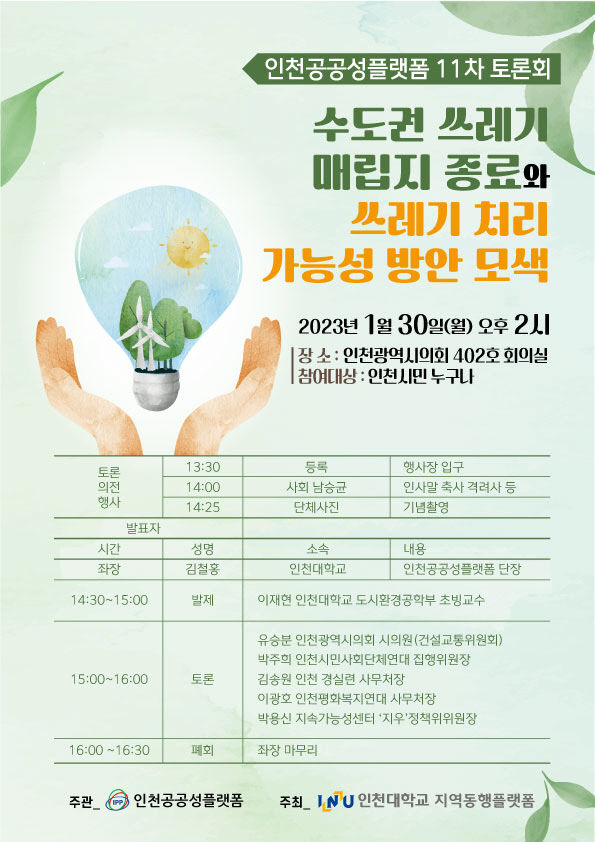 공공성플랫폼포스터