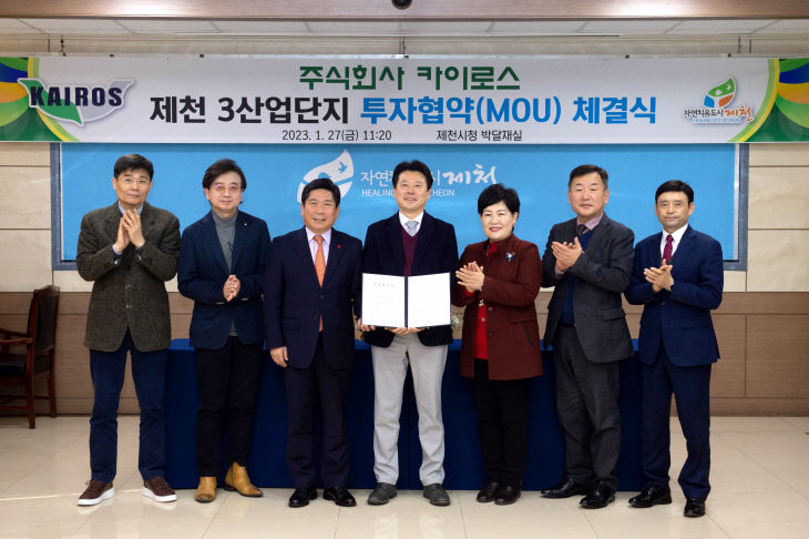제천시-카이로스 투자유치 협약식 (1)